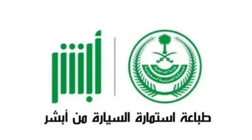 Print the car form from Absher