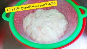 فكرة جهنمية تنظيف الممبار فى ثوانى بمكون رخيص من غير ما تمسكيه هيطلع زي القشطة