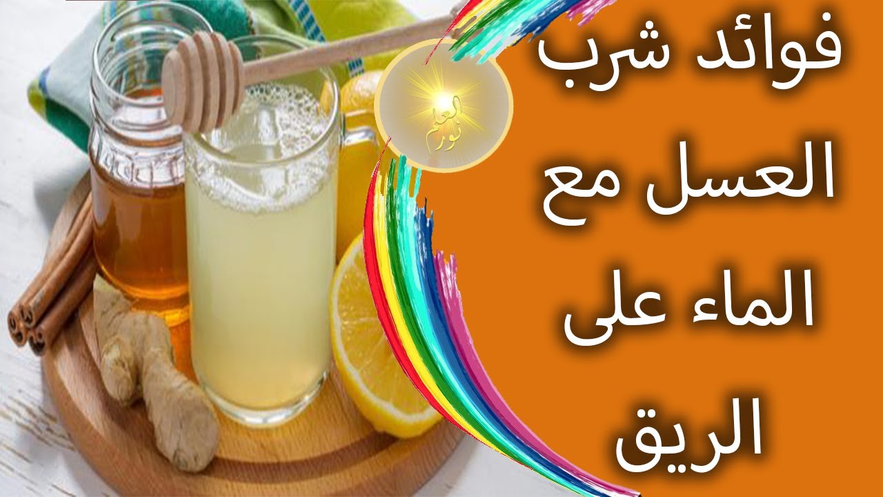 فوائد مذهلة لشرب الماء الدفئ والعسل على الريق لمدة 15 يوم متواصلة ستفاجئ من النتيجة 5 فوائد مذهلة لشرب الماء الدفئ والعسل على الريق لمدة 15 يوم متواصلة ستفاجئ من النتيجة