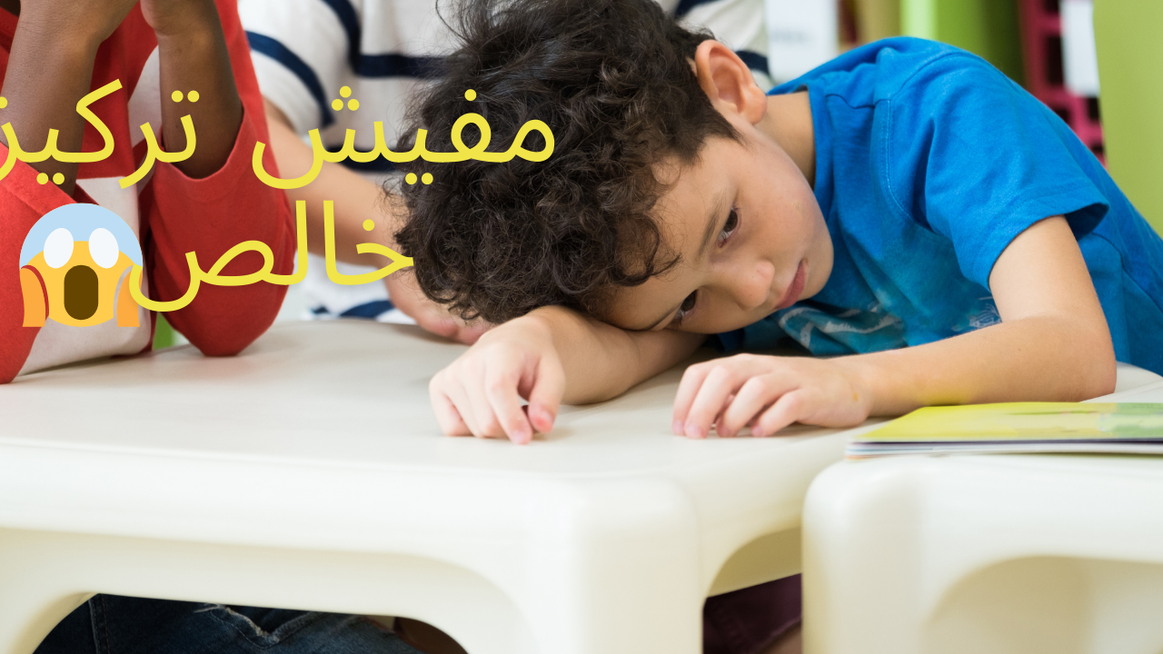 خليهم يركزوا أكثر .. وصفة تقوية الذاكرة والتخلص من تشتت الانتباه بملعقة واحدة فقط يوميًا 2 خليهم يركزوا أكثر .. وصفة تقوية الذاكرة والتخلص من تشتت الانتباه بملعقة واحدة فقط يوميًا