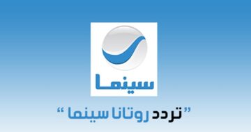 تردد روتانا سينما الجديد على ROTANA CINEMA جميع الأقمار الصناعية 2024
