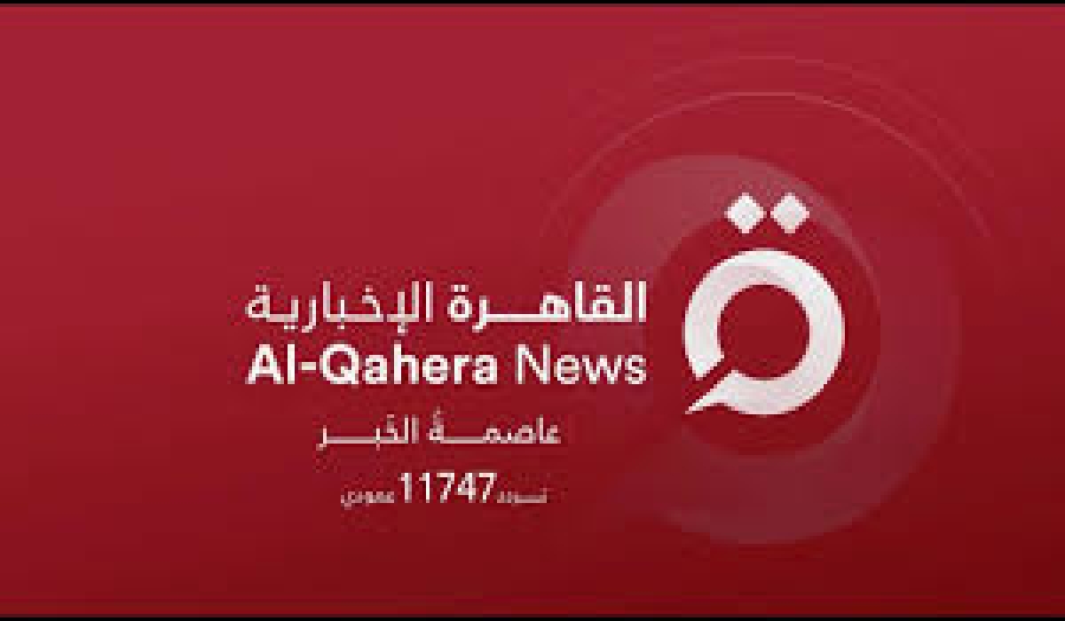 " هنا القاهرة .. عاصمة الخبر" تابع الأخبار المحلية والعالمية عبر تردد قناة القاهرة الإخبارية 2024 5 ” هنا القاهرة .. عاصمة الخبر” تابع الأخبار المحلية والعالمية عبر تردد قناة القاهرة الإخبارية 2024