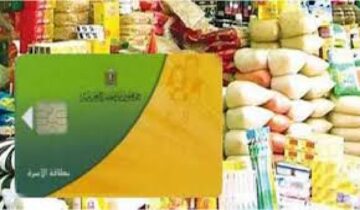 أسعار السلع التموينية شهر يناير 2024