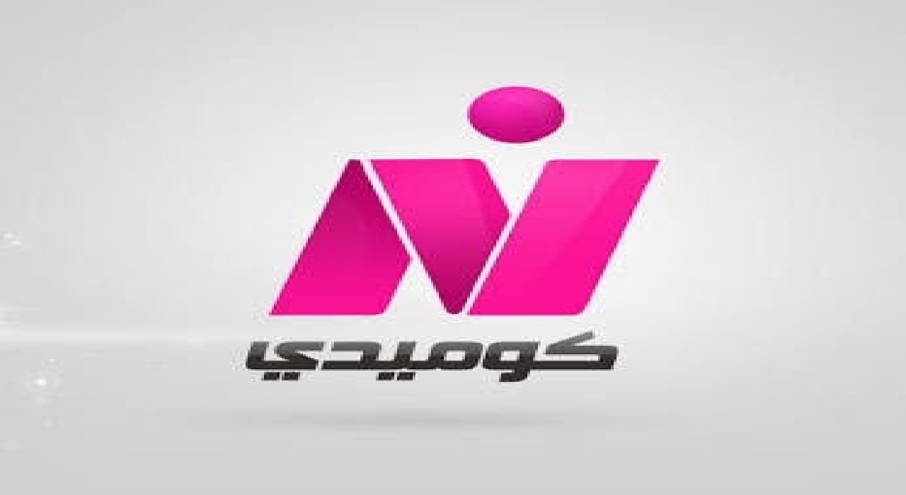 "اضبط الآن "تردد قناة نايل كوميدي الجديد 2024 نايل سات وشاهد مع عائلتك أفلام الكوميديا والضحك 5 “اضبط الآن “تردد قناة نايل كوميدي الجديد 2024 نايل سات وشاهد مع عائلتك أفلام الكوميديا والضحك