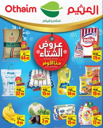 عروض العثيم السعودية اليوم 21 يناير 2024 على المواد الغذائية