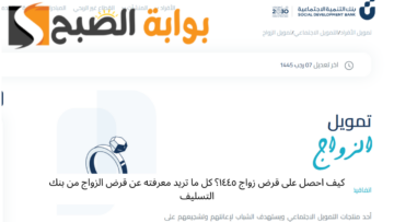 كيف احصل على قرض زواج ١٤٤٥؟ كل ما تريد معرفته عن قرض الزواج من بنك التسليف