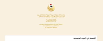 استمارة البنيان المرصوص 2024.. أعرف الشروط وطريقة التقديم