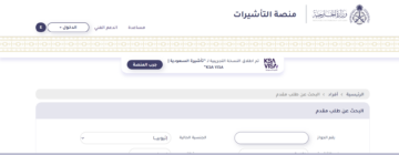 خطوات الاستعلام عن تأشيرة السعودية برقم الجواز عبر منصة التأشيرات 1445