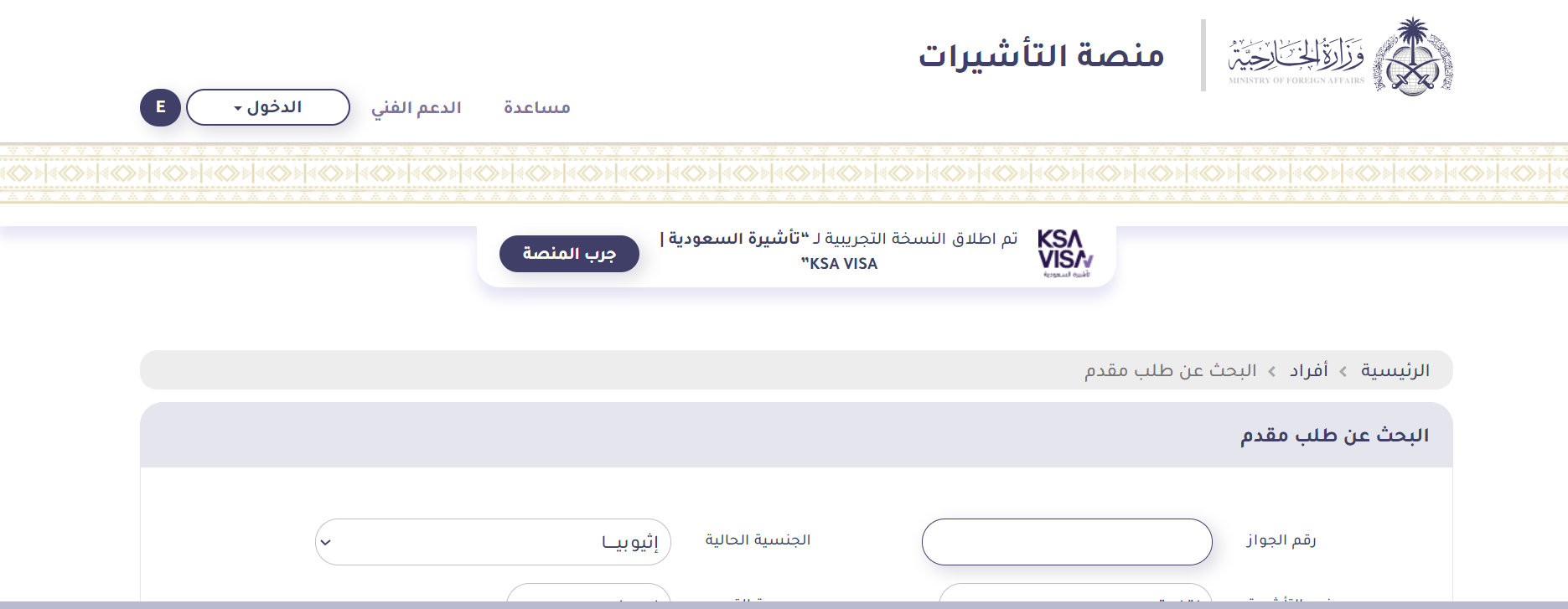 خطوات الاستعلام عن تأشيرة السعودية برقم الجواز عبر منصة التأشيرات 1445