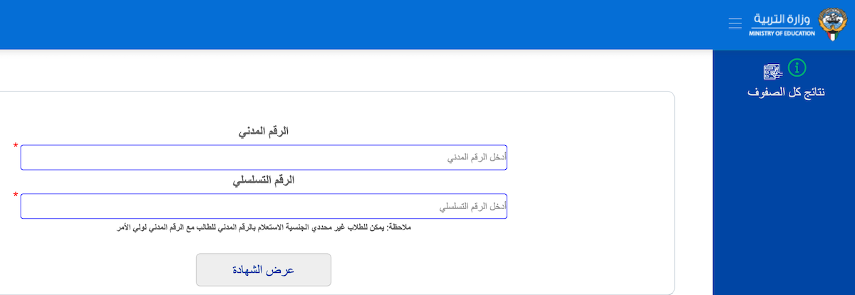"البوابة الإلكترونية الرسمية" نتائج الطلاب الكويت ٢٠٢٤ بدون رقم تسلسلي e.gov.kw ثانوي 5 “البوابة الإلكترونية الرسمية” نتائج الطلاب الكويت ٢٠٢٤ بدون رقم تسلسلي e.gov.kw ثانوي