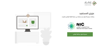 تسجيل دخول منصة إحكام 1445 وطريقة متابعة حالة طلباتك