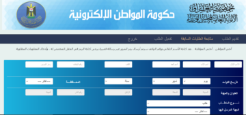 أسماء نقل النفوس الوجبة الجديدة 2024 في العراق وخطوات الاستعلام