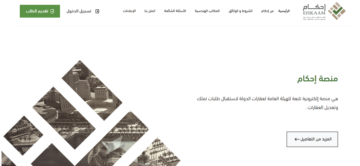 خطوات تسجيل دخول إحكام متابعة طلب برقم الهوية 1445