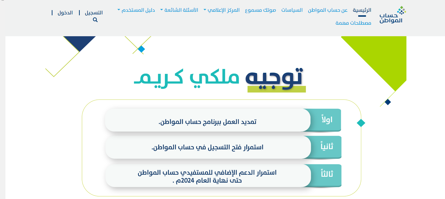 رابط التسجيل في حساب المواطن 1445 وشروط الاستحقاق portal.ca.gov.sa