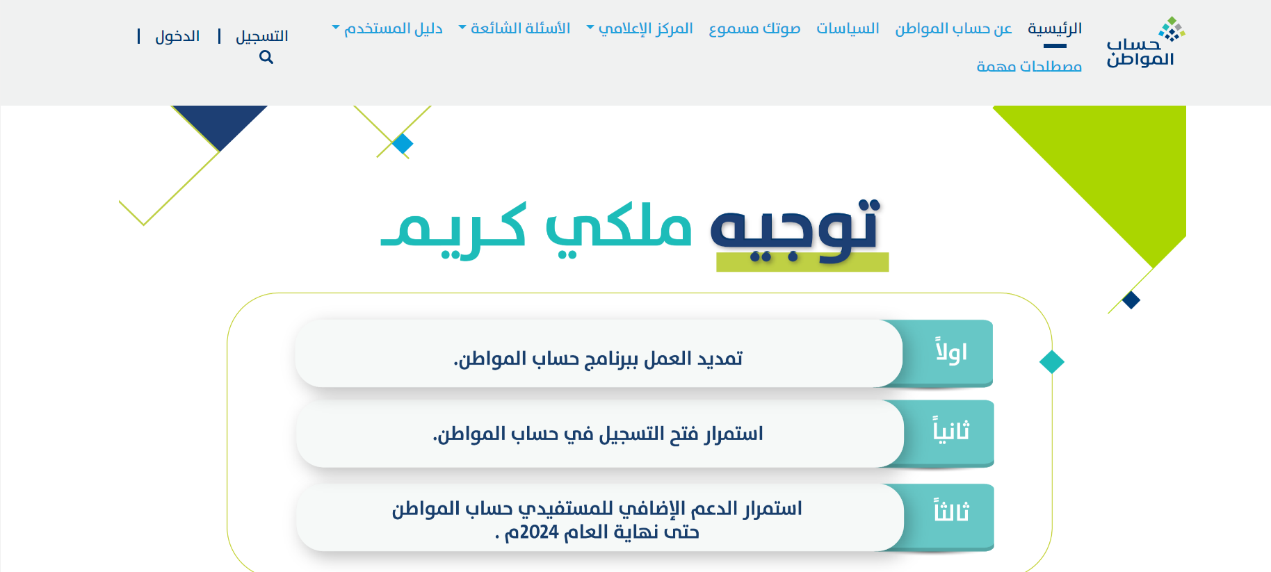 الدعم الإضافي حساب المواطن بعد تمديده بأمر ملكي لنهاية 2024