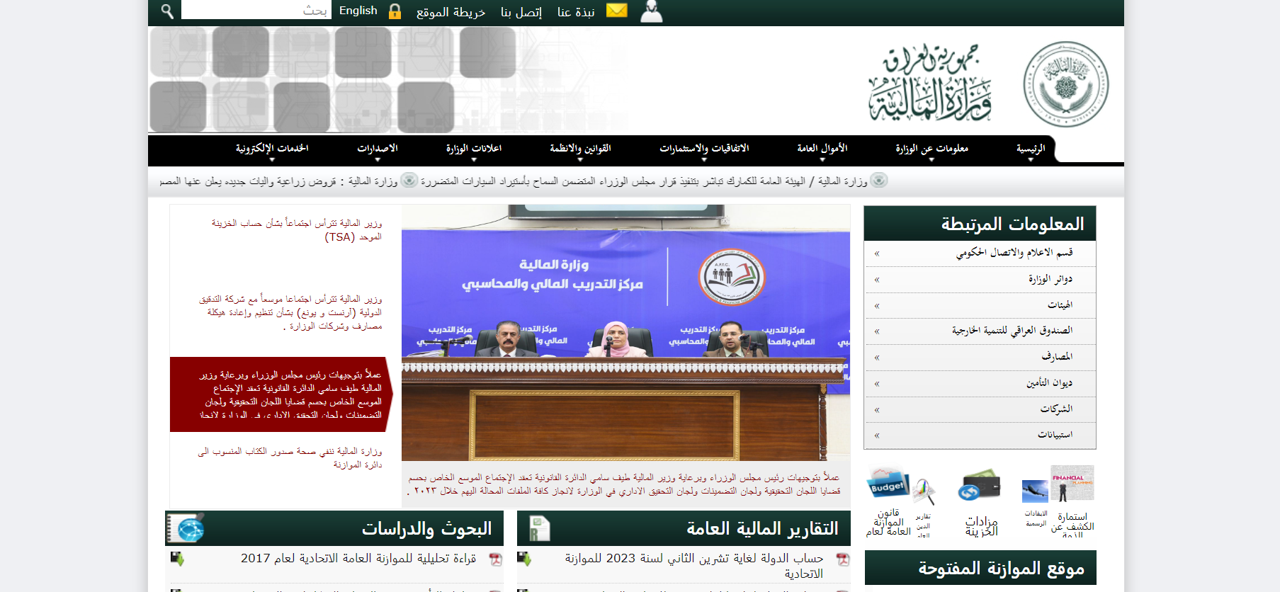 ابشروا.. تفاصيل زيادة رواتب المتقاعدين في العراق 2024 وفقا لوزارة المالية 5 ابشروا.. تفاصيل زيادة رواتب المتقاعدين في العراق 2024 وفقا لوزارة المالية