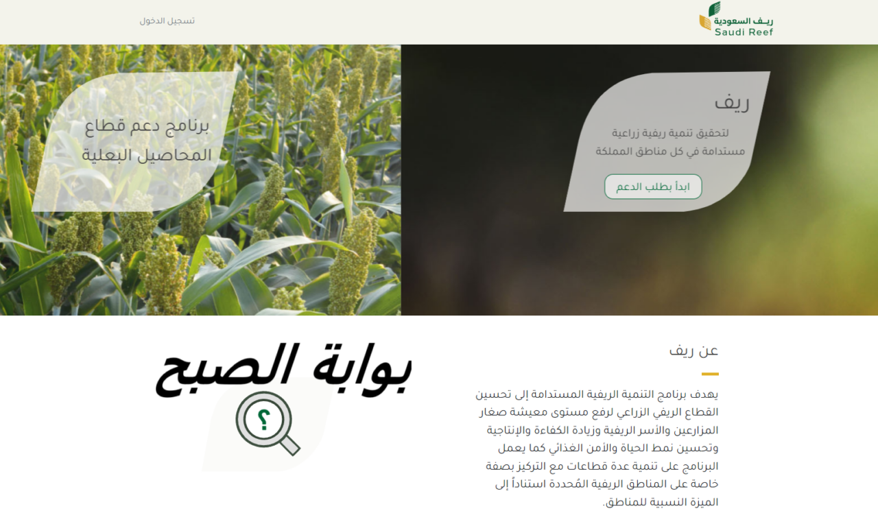 «بالرابط».. طريقة التسجيل في دعم ريف الجديد 1445 برقم الهوية والشروط اللازمة للإستحقاق.. سجل فوراً!! 7 «بالرابط».. طريقة التسجيل في دعم ريف الجديد 1445 برقم الهوية والشروط اللازمة للإستحقاق.. سجل فوراً!!