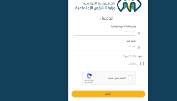 تعرف على شروط الحصول على منحة العائلات المعوزة 2024 في تونس