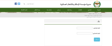 مُتاح الآن.. قائمة أسماء مستحقي الإسكان العسكري بالأردن 2024 وكيفية التقديم