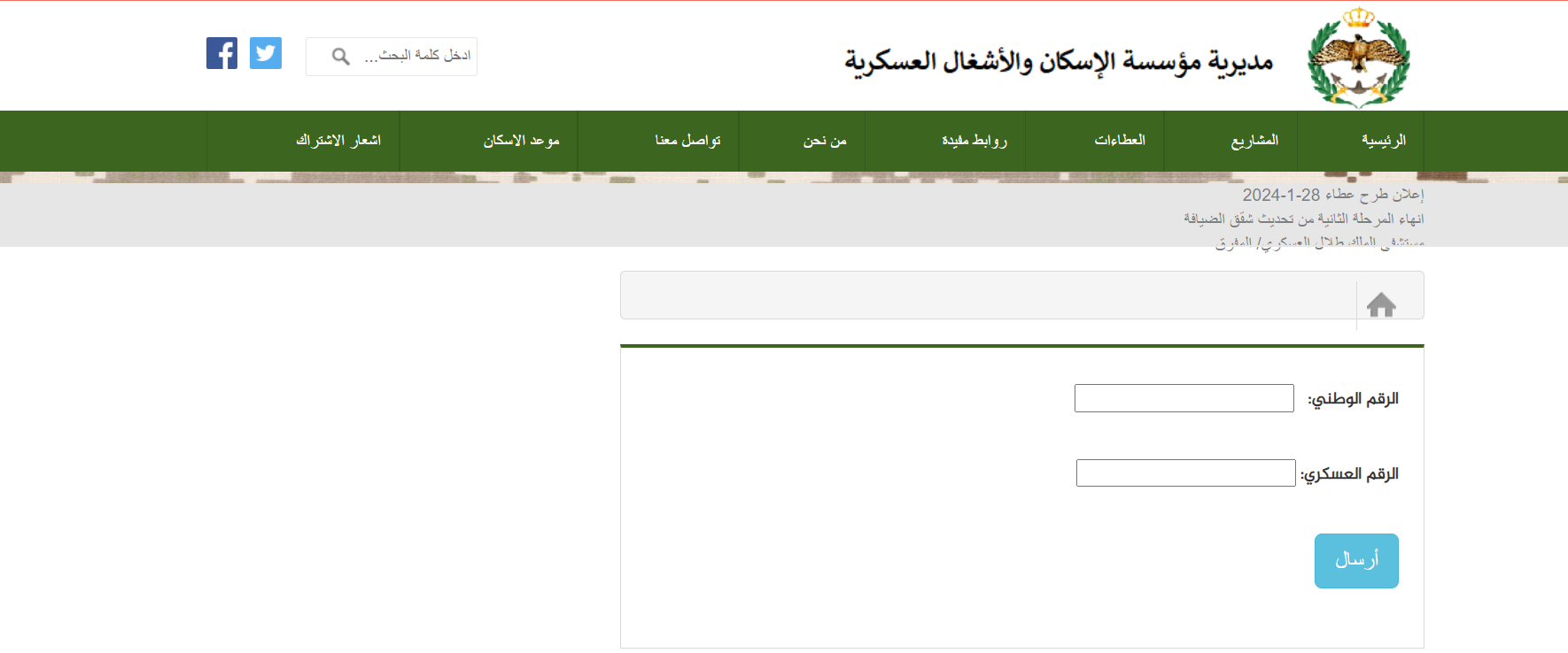 مُتاح الآن.. قائمة أسماء مستحقي الإسكان العسكري بالأردن 2024 وكيفية التقديم 5 مُتاح الآن.. قائمة أسماء مستحقي الإسكان العسكري بالأردن 2024 وكيفية التقديم
