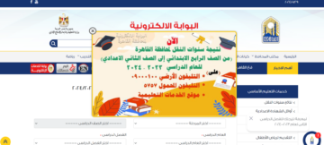 الآن رابط نتيجة الصف الرابع الابتدائي بالاسم 2024 وخطوات الاستعلام