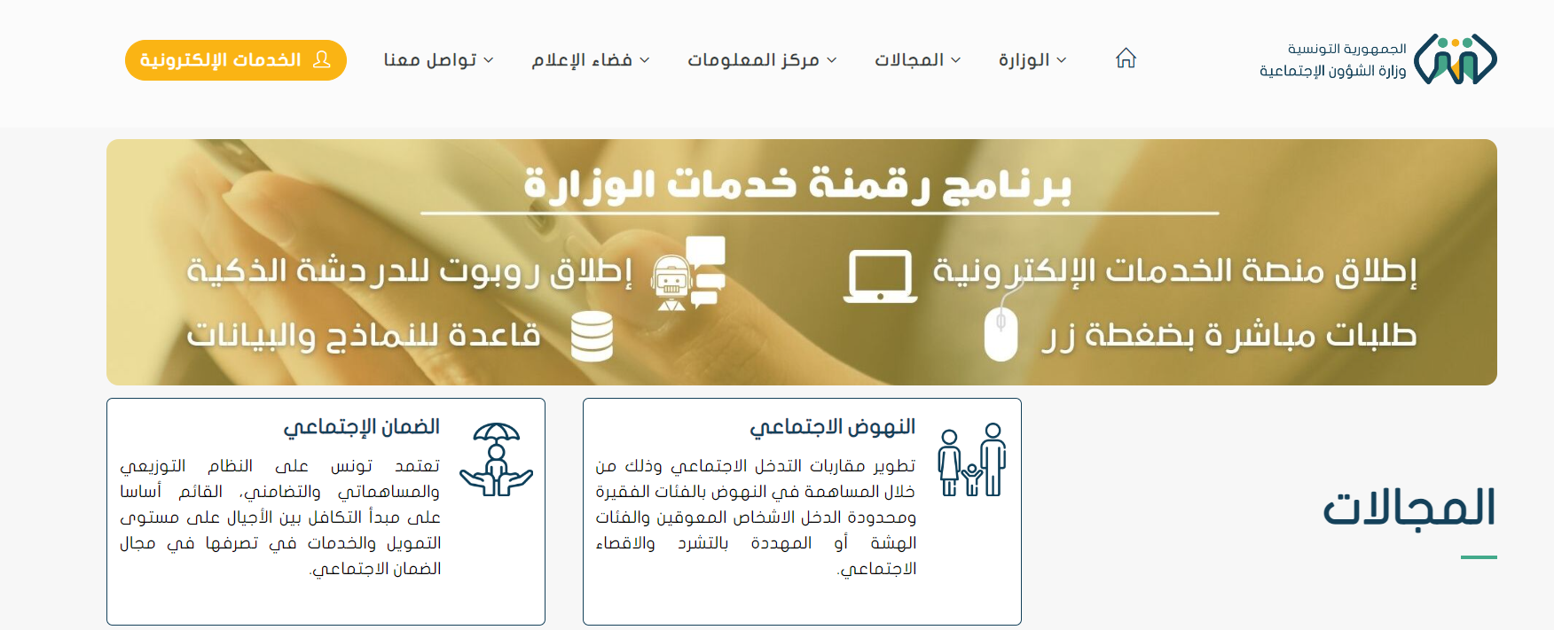 شروط الحصول على المساعدات الظرفية 2024 تونس وخطوات التقديم 5 شروط الحصول على المساعدات الظرفية 2024 تونس وخطوات التقديم