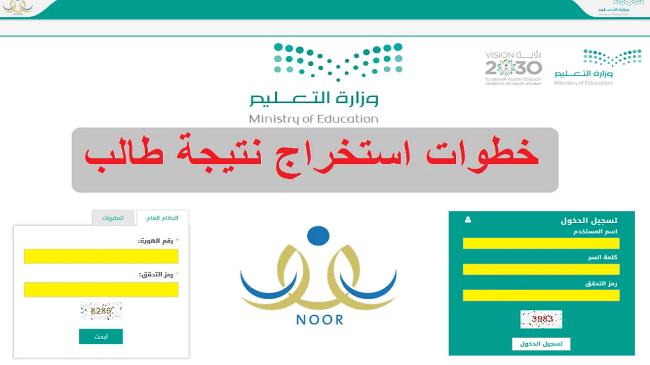 بأبسط الخطوات.. الاستعلام عن نتائج الطلاب عبر نظام نور 1445برقم الهوية 5 بأبسط الخطوات.. الاستعلام عن نتائج الطلاب عبر نظام نور 1445برقم الهوية