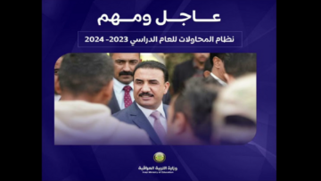 وزارة التربية العراقية تعيد نظام المحاولات 2023- 2024 للصف السادس الاعدادي