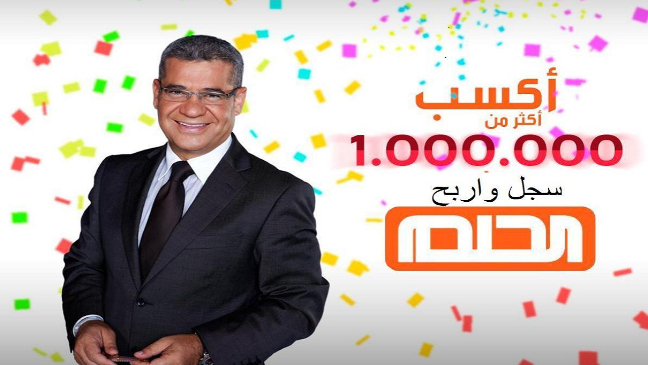 حقق حلمك واكسب الـ 1000000$.. طريقة الاشتراك في مسابقة الحلم 2024 في جميع الدول العربية