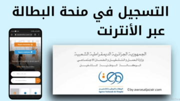 “خبر سار” صرف زيادة في منحة البطالة 2024 في الجزائر.. تعرف على شروط المنحة