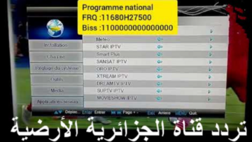 تردد قناة الجزائرية الرياضية الجديد 2024 لمتابعة كأس الأمم الافريقية