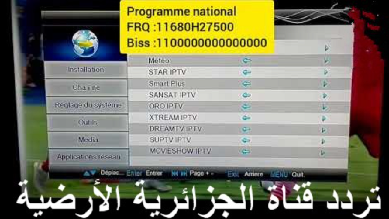 تردد قناة الجزائرية الرياضية الجديد 2024 لمتابعة كأس الأمم الافريقية 5 تردد قناة الجزائرية الرياضية الجديد 2024 لمتابعة كأس الأمم الافريقية