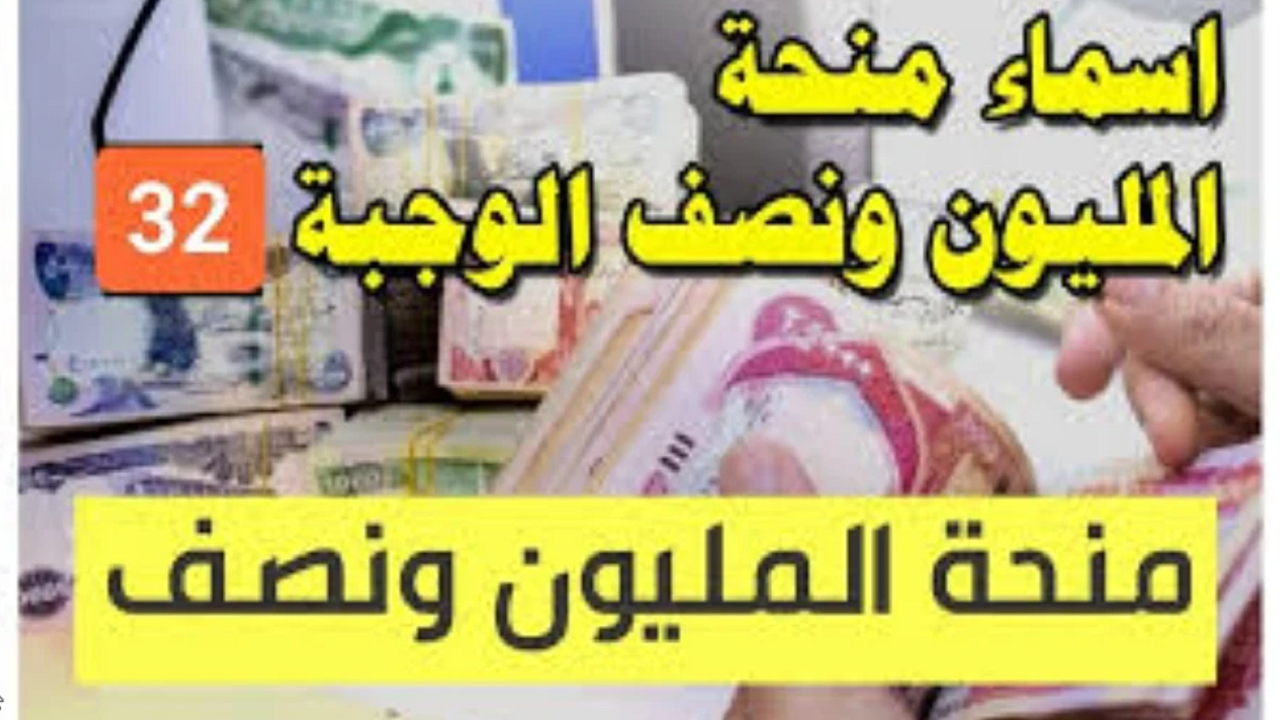 قوائم أسماء منحة المليون ونصف للعائدين في العراق 2024 عبر موقع وزارة الهجرة 5 قوائم أسماء منحة المليون ونصف للعائدين في العراق 2024 عبر موقع وزارة الهجرة