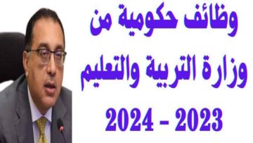 رسمياً فتح باب التقديم على وظائف حكومية 2024 لجميع المؤهلات في مصر