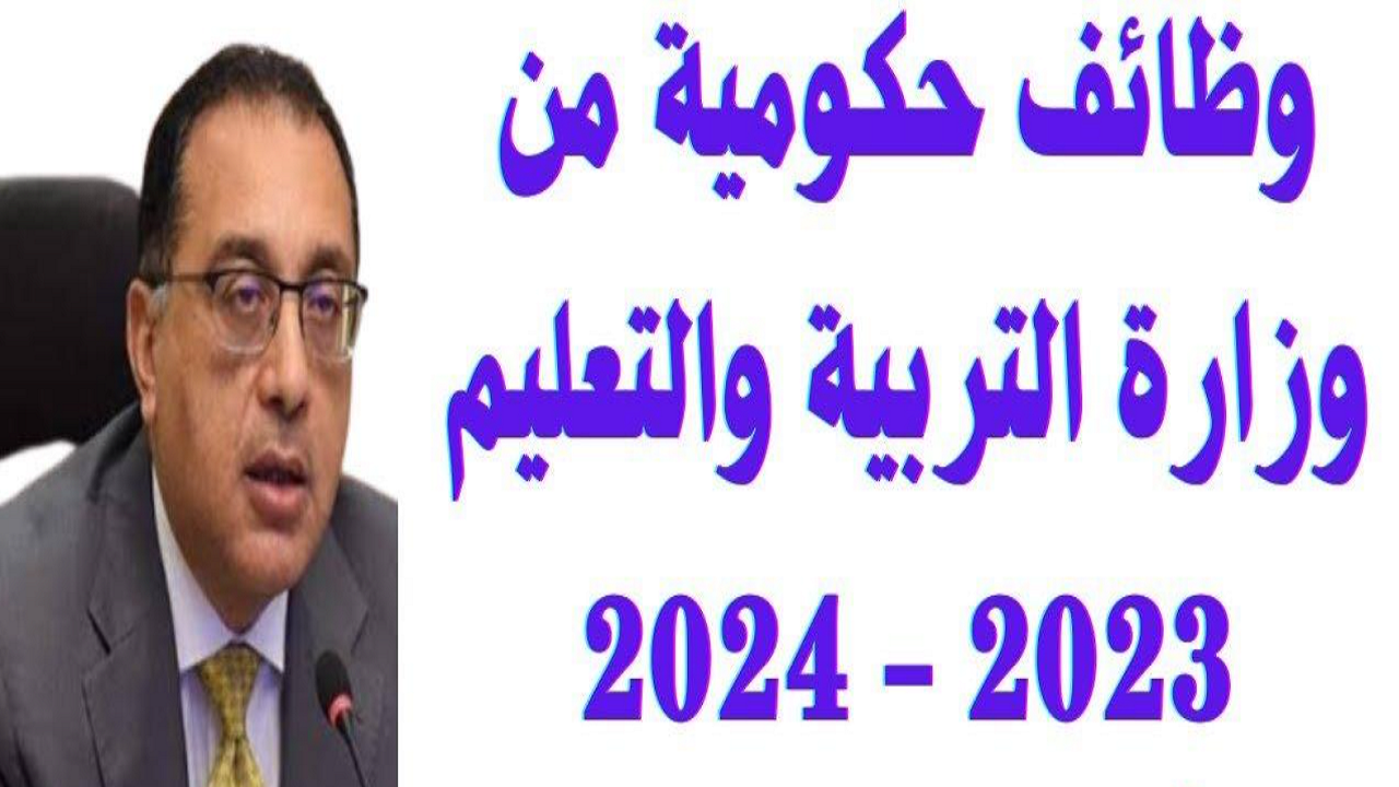 رسمياً فتح باب التقديم على وظائف حكومية 2024 لجميع المؤهلات في مصر 5 رسمياً فتح باب التقديم على وظائف حكومية 2024 لجميع المؤهلات في مصر