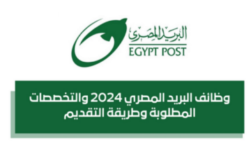 سجل الآن.. رابط تقديم وظائف البريد المصري 2024 عبر بوابة الوظائف الحكومية