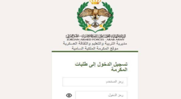 خطوات التسجيل في المكرمة الملكية 100 دينار 2024 في الأردن