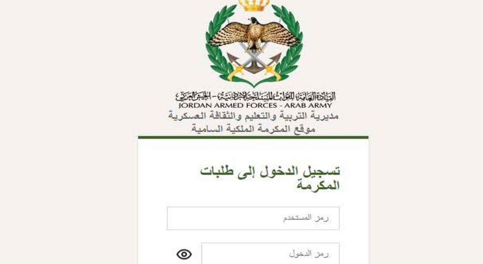 خطوات التسجيل في المكرمة الملكية 100 دينار 2024 في الأردن 5 خطوات التسجيل في المكرمة الملكية 100 دينار 2024 في الأردن