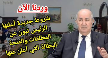 ما هي شروط منحة البطالة للمطلقات 2024 الجزائر وخطوات التقديم؟
