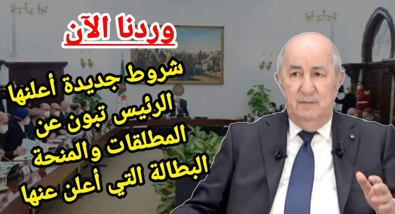ما هي شروط منحة البطالة للمطلقات 2024 الجزائر وخطوات التقديم؟ 5 ما هي شروط منحة البطالة للمطلقات 2024 الجزائر وخطوات التقديم؟