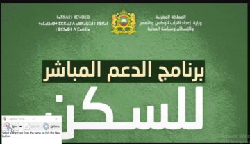 NOW “لينك منصة الإسكان” انطلاق التسجيل في الدعم المباشر للسكن بالمغرب 2024 والشروط المطلوبة