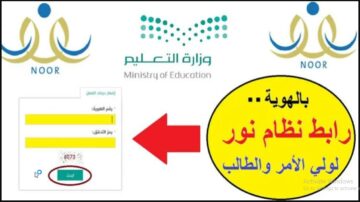 نتائج طلاب نور 1445.. برقم الهوية استخراج درجات الفصل الثاني جميع المدارس السعودية موقع noor.moe.gov.sa