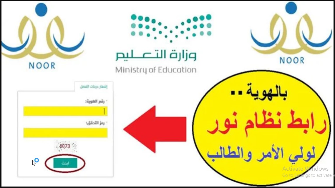 نتائج طلاب نور 1445.. برقم الهوية استخراج درجات الفصل الثاني جميع المدارس السعودية موقع noor.moe.gov.sa 5 نتائج طلاب نور 1445.. برقم الهوية استخراج درجات الفصل الثاني جميع المدارس السعودية موقع noor.moe.gov.sa