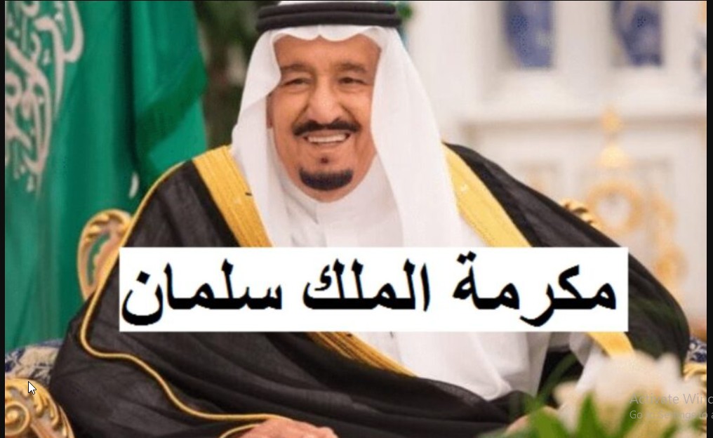 HERE "المكرمة الملكية السعودية 1445"رابط التسجيل hrsd.gov.sa عبر موقع وزارة الموارد البشرية وشروط الحصول عليها 5 HERE “المكرمة الملكية السعودية 1445″رابط التسجيل hrsd.gov.sa عبر موقع وزارة الموارد البشرية وشروط الحصول عليها