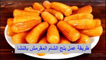 هتعملي اجمل حلويات.. بلح الشام بطريقه سهله اجمل من الجاهز أقوي وصفة بدون منازع ضروري تجربوها مش هتتوقعوا النتيجه