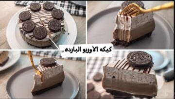 طعمها خيال مش هتصدقوا جمالها.. كيكه الأوريو البارده أسهل كيكه بارده بمكونات في كل بيت بخطوات بسيطه جدا وطعمه رهييييب