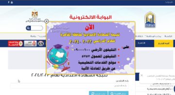 2024 ثالثة إعدادي.. نتيجة الشهادة الإعدادية محافظة القاهرة برقم الجلوس عبر موقع البوابة الإلكترونية