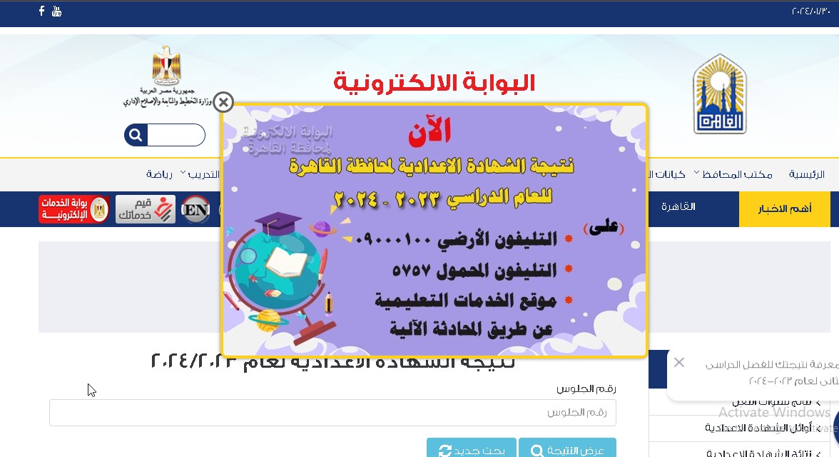 2024 ثالثة إعدادي.. نتيجة الشهادة الإعدادية محافظة القاهرة برقم الجلوس عبر موقع البوابة الإلكترونية 5 2024 ثالثة إعدادي.. نتيجة الشهادة الإعدادية محافظة القاهرة برقم الجلوس عبر موقع البوابة الإلكترونية