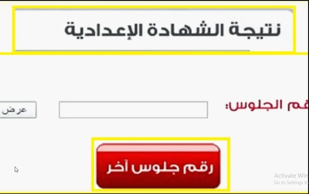 هنا متاح "رابط نتائج طلاب 3 اعدادى" نتيجة الفصل الدراسي الأول الشهادة الإعدادية 2024 برقم الجلوس عبر الموقع الرسمي بكل محافظة 3 هنا متاح “رابط نتائج طلاب 3 اعدادى” نتيجة الفصل الدراسي الأول الشهادة الإعدادية 2024 برقم الجلوس عبر الموقع الرسمي بكل محافظة