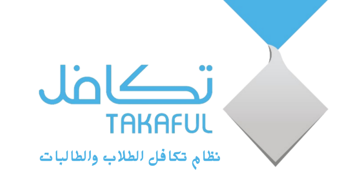 تكافل الخيرية تصرف 131.3 مليون ريال في الدفعة الثانية من الإعانات المالية للطلاب 5 تكافل الخيرية تصرف 131.3 مليون ريال في الدفعة الثانية من الإعانات المالية للطلاب